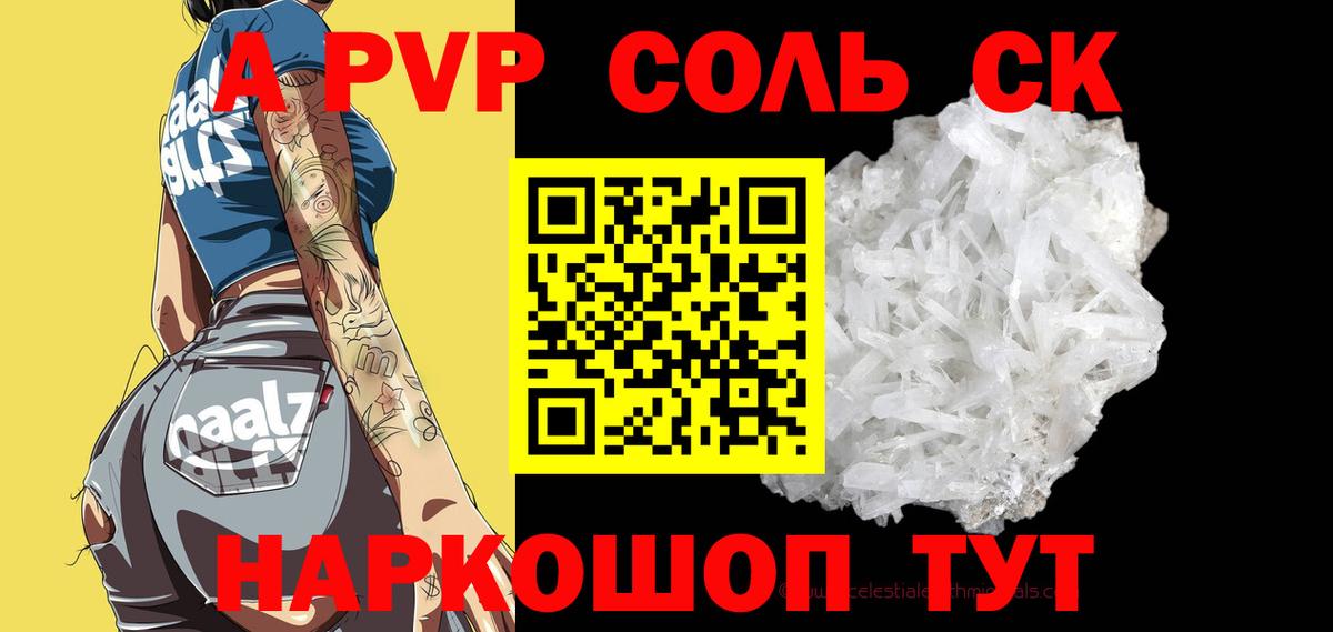 где можно купить   Вход с VPN  А ПВП кристаллы  Канск  A-PVP СК КРИС  APVP СК КРИС 
