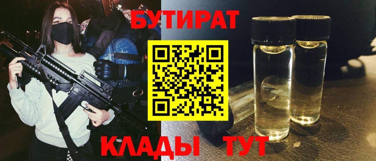 Бутират 1.4BDO Канск