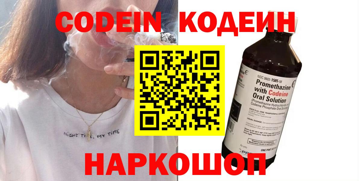 Кодеин напиток Lean (лин)  Кодеин напиток Lean (лин)  Вход с VPN  Канск 