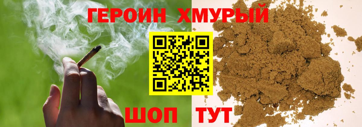 ГЕРОИН белый Канск