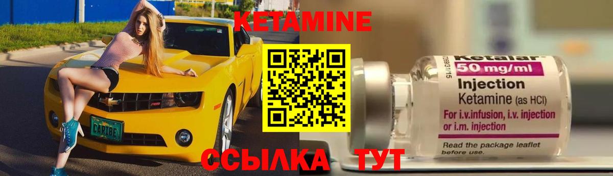 Кетамин ketamine Канск