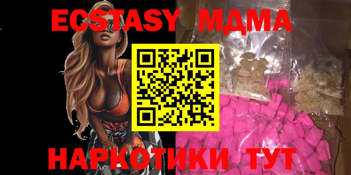 МДМА VHQ  Вход с VPN  МДМА crystal  Канск 