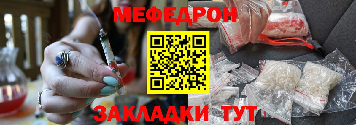 Меф мука  МЯУ-МЯУ  Меф VHQ  Канск  Вход с VPN 