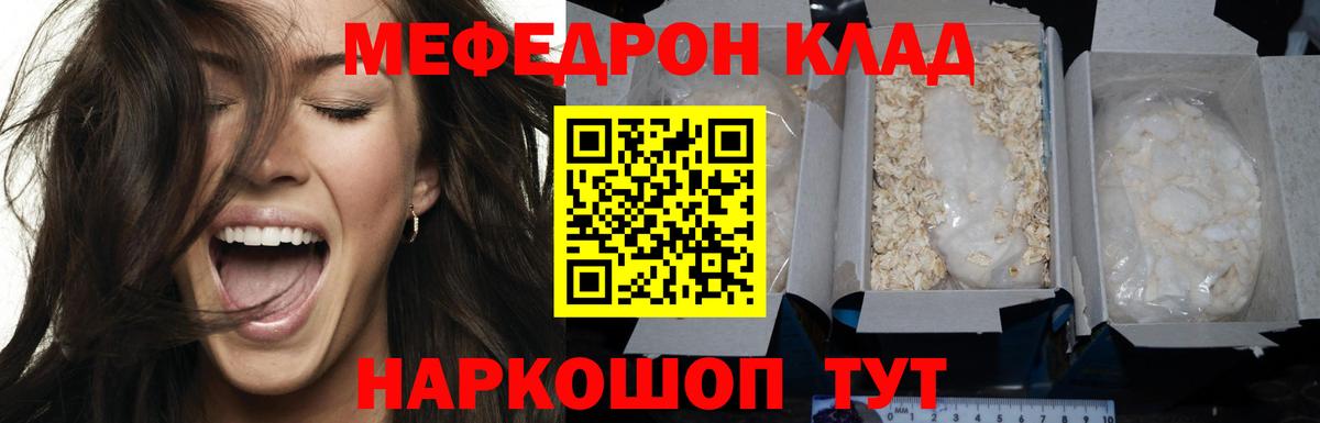 Мефедрон кристаллы Канск