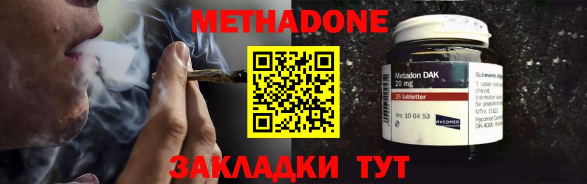 Канск  МЕТАДОН белоснежный  МЕТАДОН VHQ  Вход с VPN 