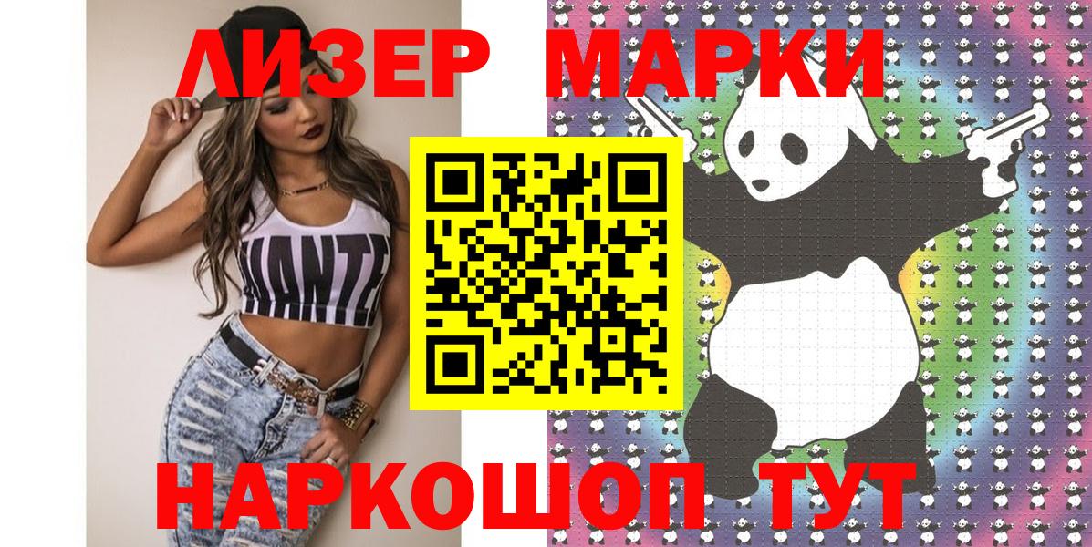 Канск  Марки NBOMe 1,8мг  Вход с VPN  Марки NBOMe 1,8мг 