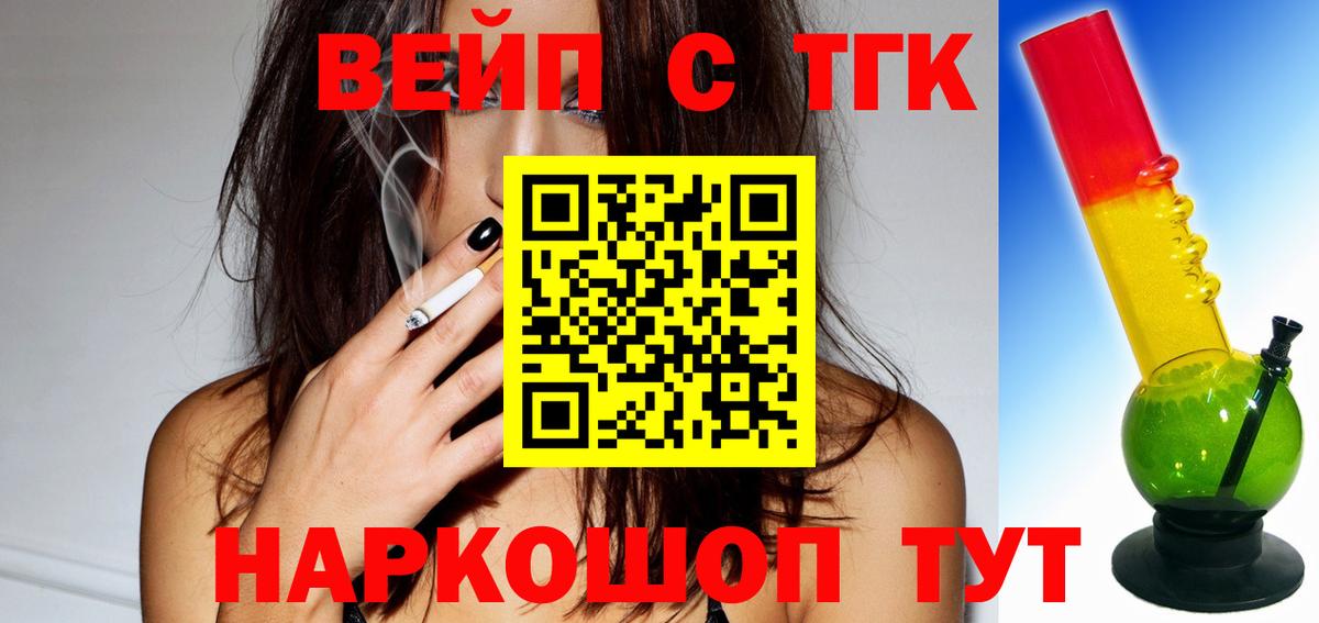 Канск  Дистиллят ТГК вейп  Вход с VPN  ТГК вейп 